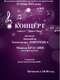 Концерт з циклу "Джаз+Jazz" 23 січня 2022 року