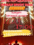 Концерт органної музики 11 березня 2023 р.