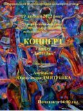 Концерт з циклу "Джаз+Jazz" 19 лютого 2022 року
