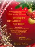 Різдвяні концерти 25,26 грудня 2021 року.