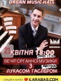 Концерт органної музики 21  квітня  2023 року